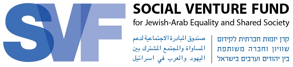 Social Venture Fund for Jewish-Arab Equality and Shared Society